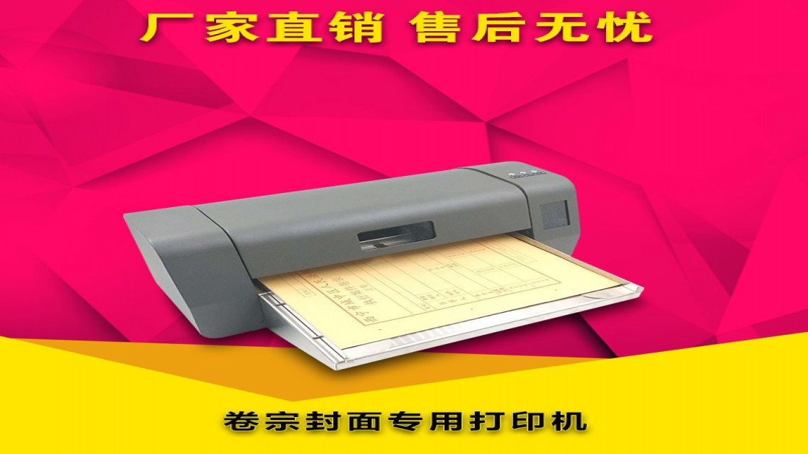 美松達MS-T940卷宗卷皮檔案盒打印機投標資料袋牛皮紙檔案袋封面打印機