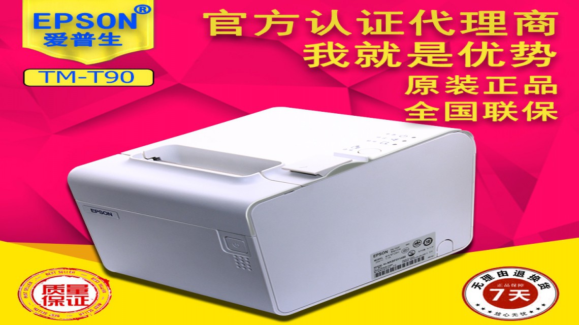 EPSON微型票據打印機熱敏式打印機TM-T90與tm-t88和tm-t82系列同款