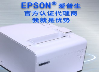 EPSON微型票據打印機熱敏式打印機TM-T90與tm-t88和tm-t82系列同款